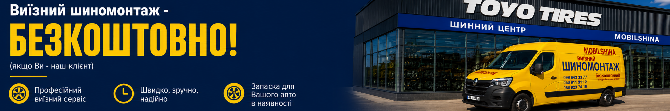 https://mobilshina.ua/ru/services/outgoing-tire-fitting