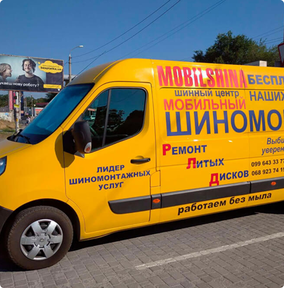 Виїзний шиномонтаж Виїзний шиномонтаж